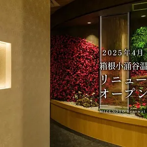 箱根小涌谷温泉水之音传统日式旅馆 传统日式旅馆
